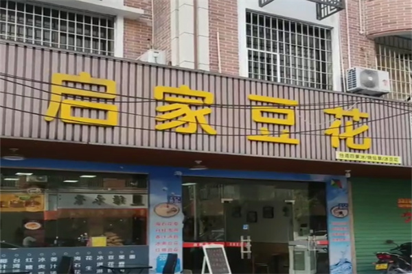 启家豆花 启家豆花