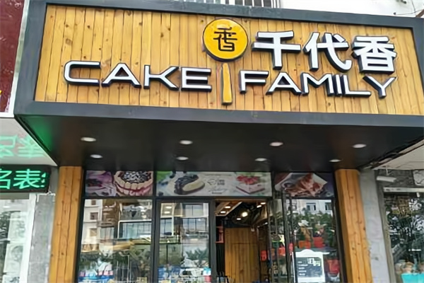 千代香蛋糕店