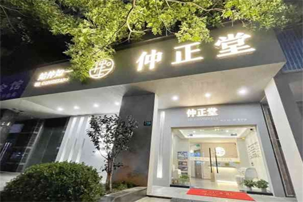 仲正堂