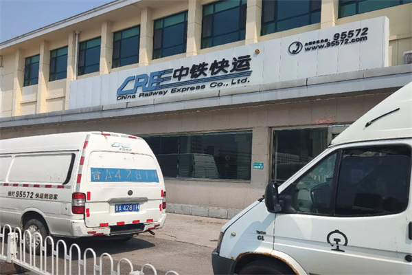 中铁快运物流