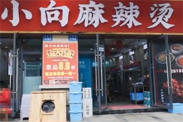 小向麻辣烫