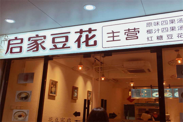 启家豆花 启家豆花