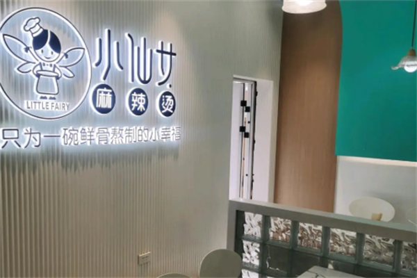 小仙女麻辣烫 小仙女麻辣烫