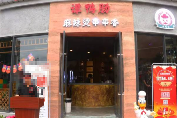 谭鸭肠麻辣烫 谭鸭肠麻辣烫