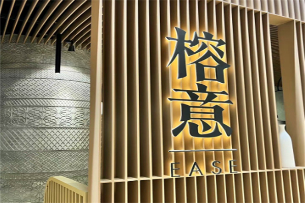 榕意川味之美