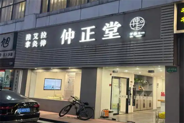 仲正堂
