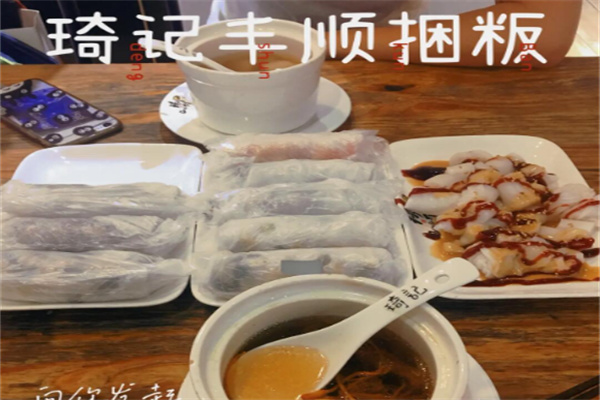 琦记丰顺捆粄 琦记丰顺捆粄