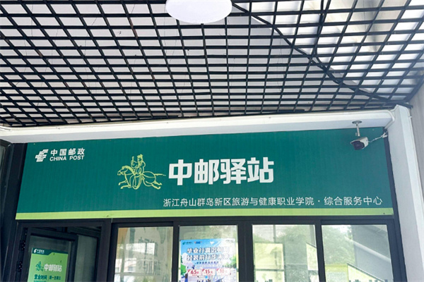 中邮驿站