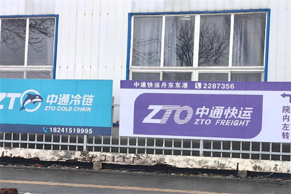 中通快运