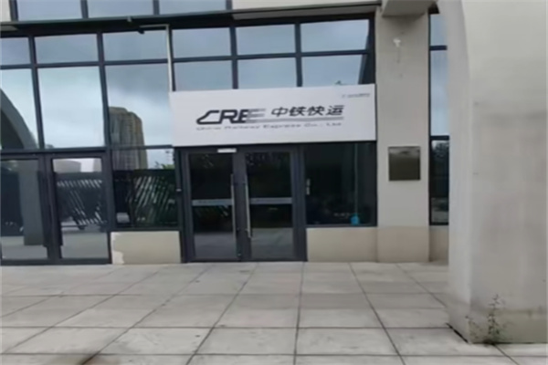 中铁快运物流