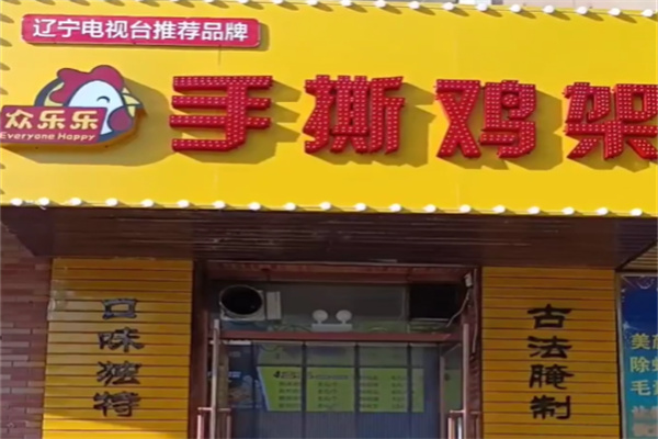众乐乐手撕鸡架 众乐乐手撕鸡架