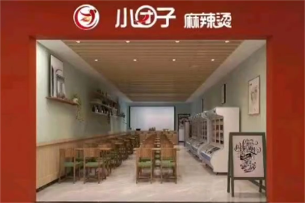小团子麻辣烫 小团子麻辣烫