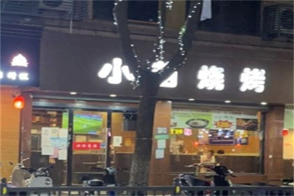 小苗烧烤加盟