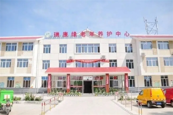 瑞康缘养老院