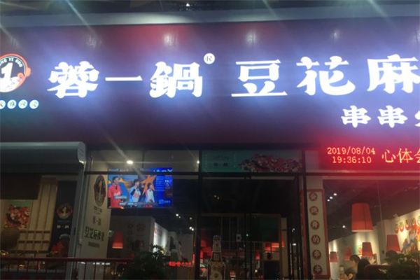 蓉一锅麻辣烫