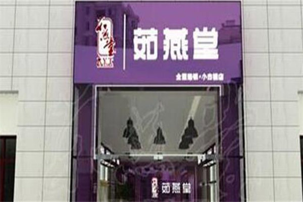 茹燕堂燕窝