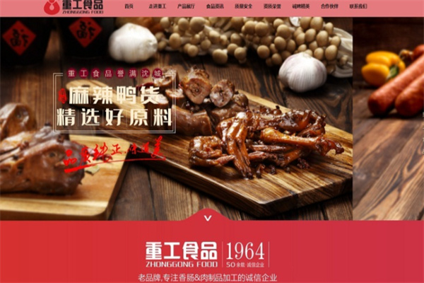 重工食品