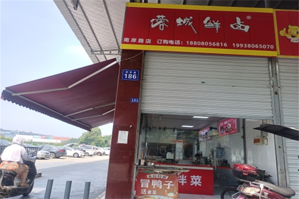 蓉城鲜卤 蓉城鲜卤