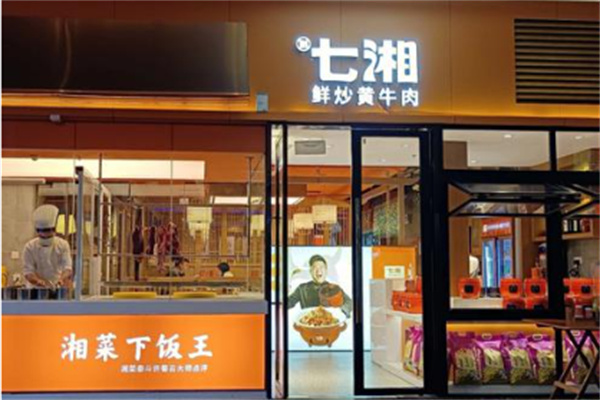 七湘小炒黄牛肉