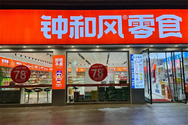 钟和风零食