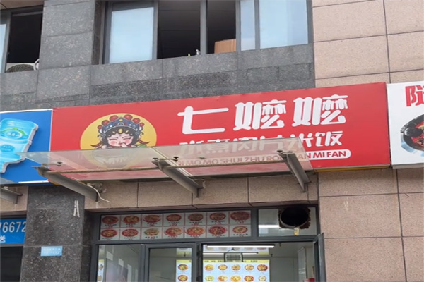 七嬷嬷水煮肉片