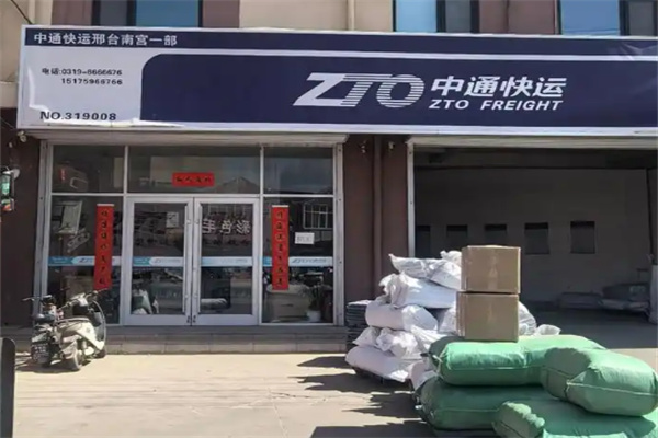 中通快运