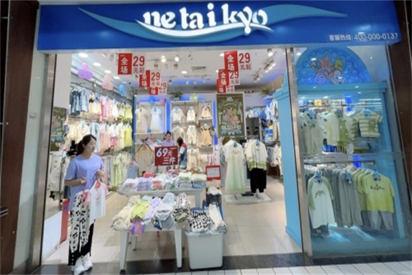 热带鱼童装店 热带鱼童装店