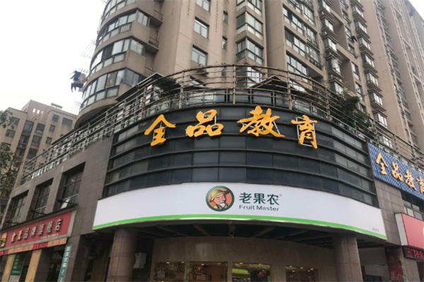 全品教育