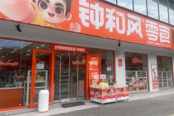 钟和风零食