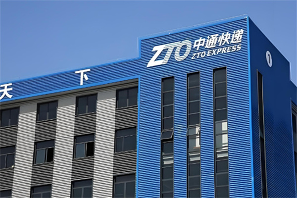中通快递驿站
