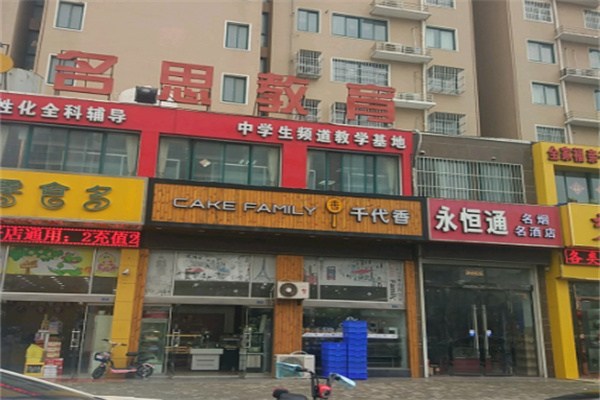 千代香蛋糕店