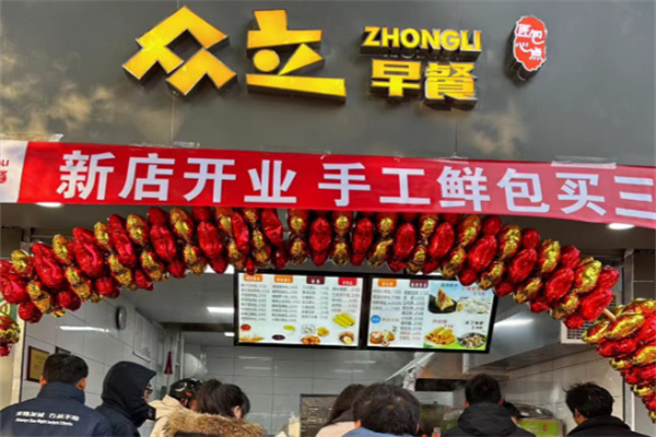 众立早餐