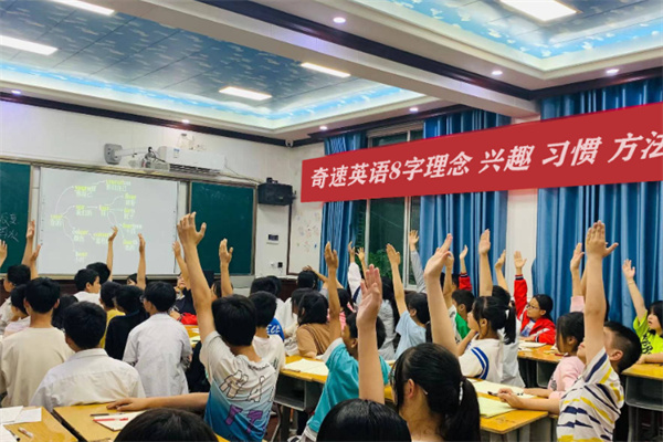 奇速英语