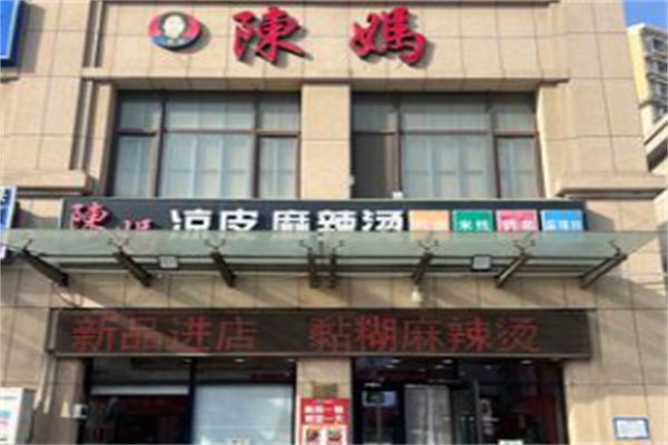 陈妈麻辣烫