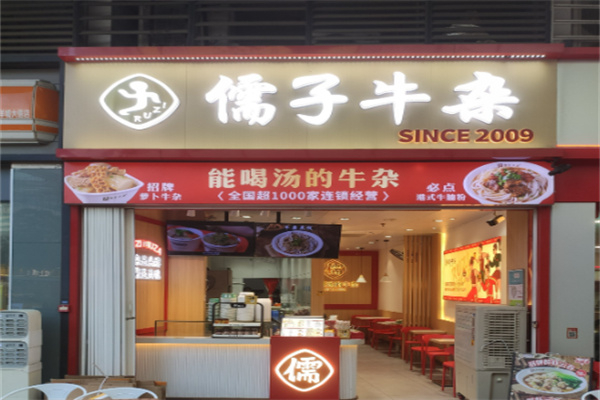 儒子牛杂