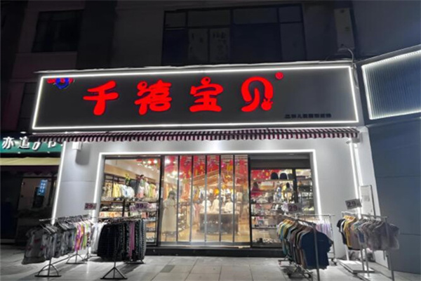 千禧宝贝童装