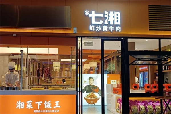 七湘小炒黄牛肉