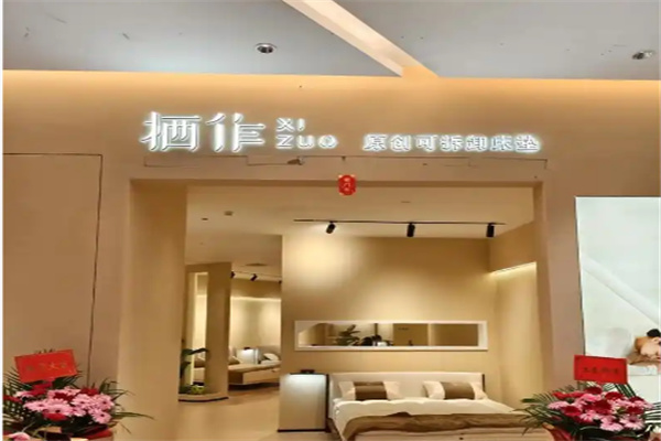 栖作床垫