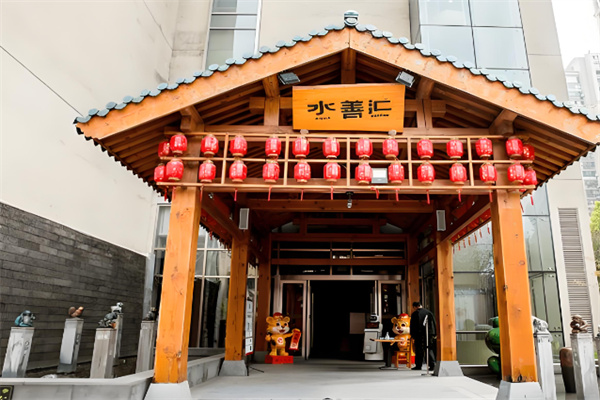 水善汇 水善汇