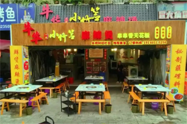 牛华小竹签麻辣烫 牛华小竹签麻辣烫