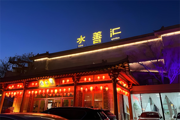 水善汇 水善汇