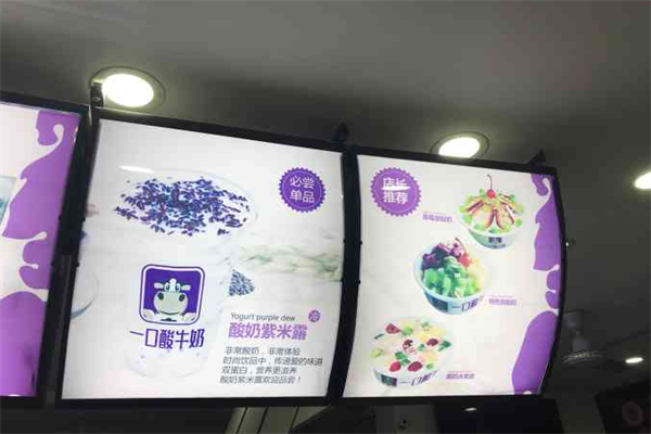 一口酸奶牛
