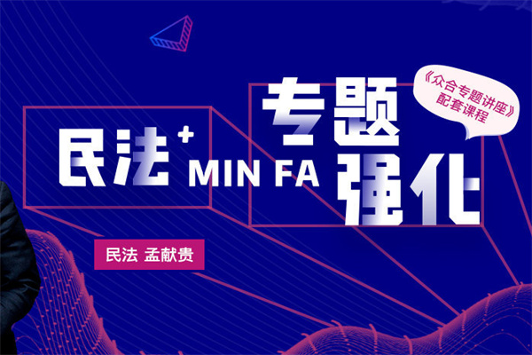 众合法考