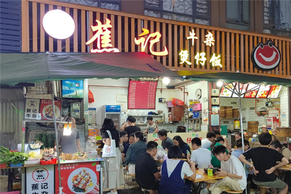 蕉记牛杂煲仔饭