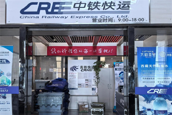 中铁快运物流