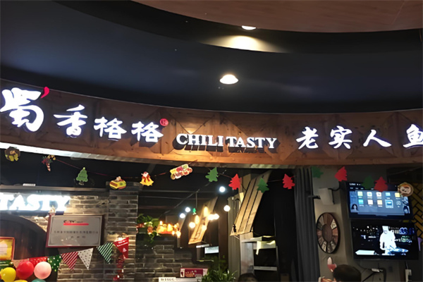 蜀香格格