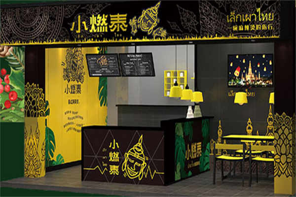 小燃泰麻辣烫