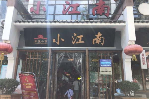 小江南