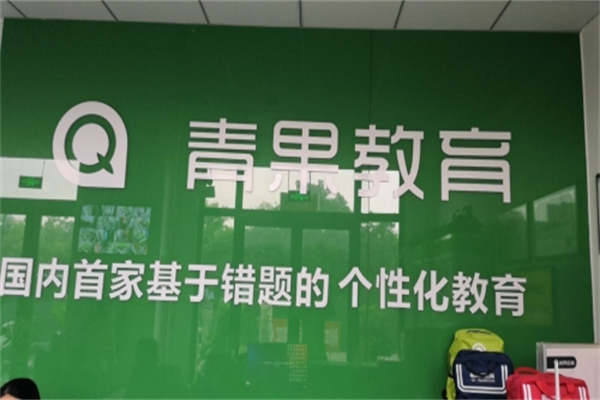 青果教育