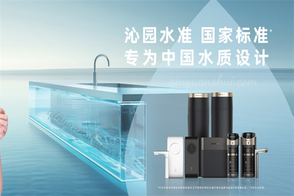 沁园净水机